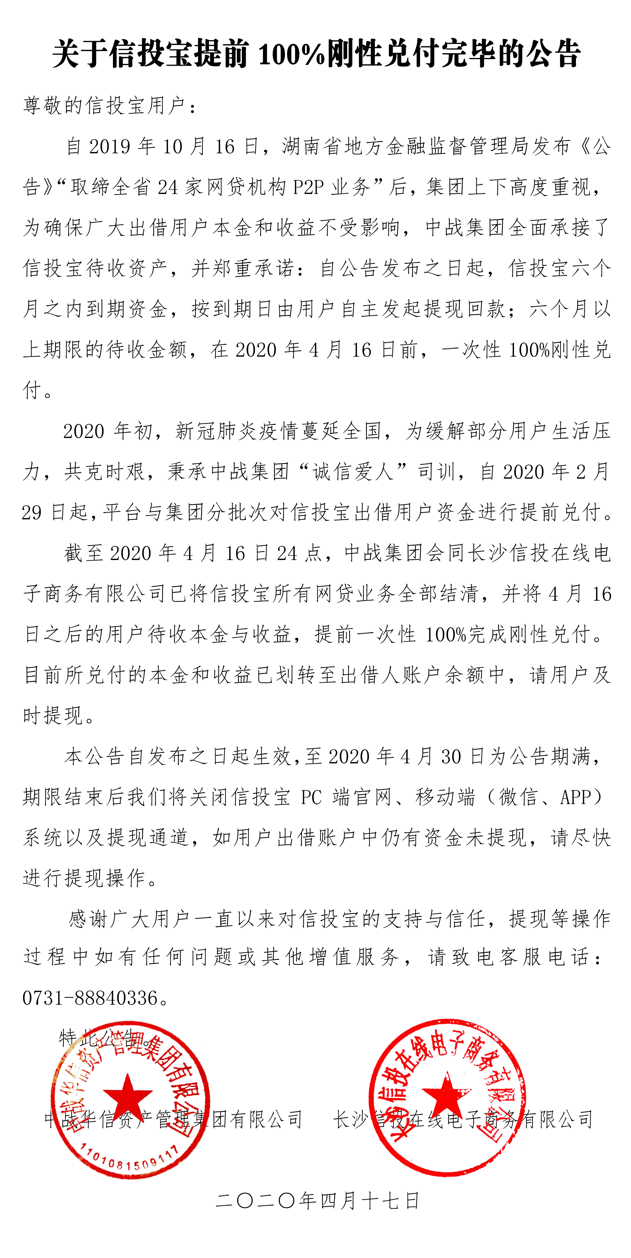 一投寶最新公告發布，內容摘要與關鍵信息匯總